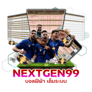 UFANEXTGEN99 รองรับทุกระบบ